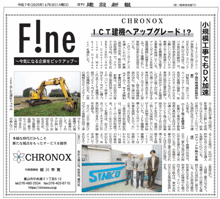 20250610日刊建設新報F!ne
